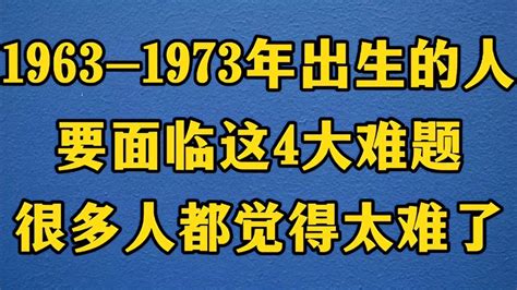 1973年出生的人